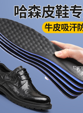 吸汗防臭透气真牛皮鞋垫久站不累