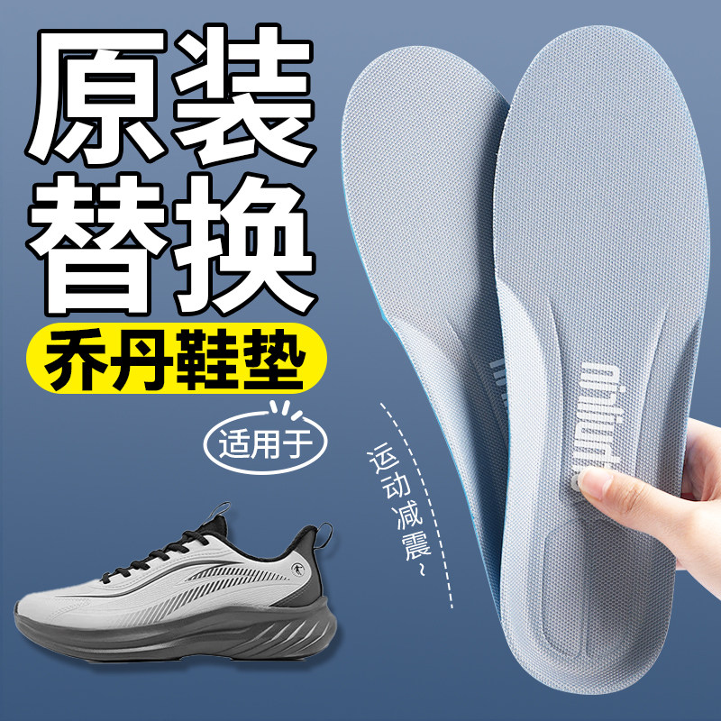 适用于乔丹鞋垫原装原厂替换运动减震高弹久站不累踩屎感吸汗透气,服饰配件/皮带/帽子/围巾,鞋垫,淘宝优惠券,粉丝福利购,淘宝优惠卷