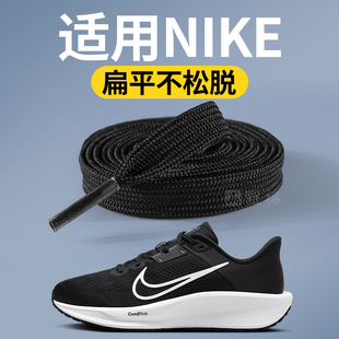 适用耐克鞋带扁平男款原装替换nike黑色扁平宽不起球不勾丝不松脱