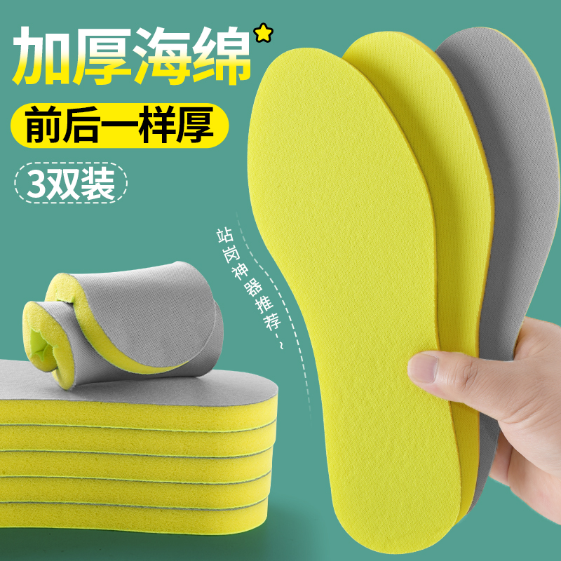 加厚海绵鞋垫男款全脚掌踩屎感