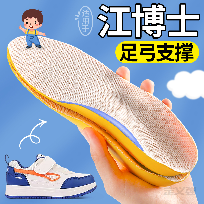 适用于江博士鞋垫足弓支撑儿童