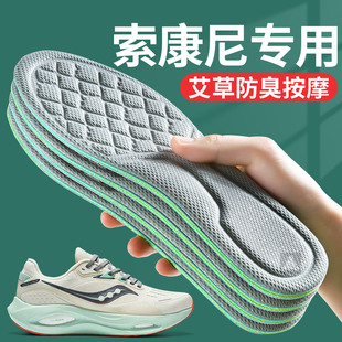 适用于Saucony索康尼火鸟4艾草防臭鞋垫男款运动鞋跑步鞋抗菌除臭