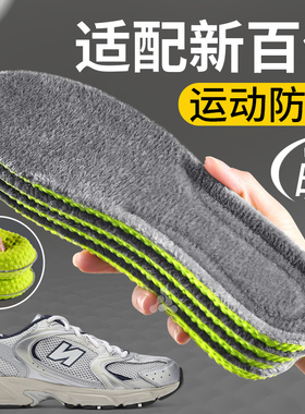 适配新百伦运动鞋垫冬季保暖男款吸汗防臭透气NewBalanceNB老爹鞋