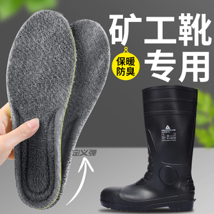 矿工靴鞋垫男吸汗防臭透气冬季保暖加绒加厚防痛男士煤矿下井专用