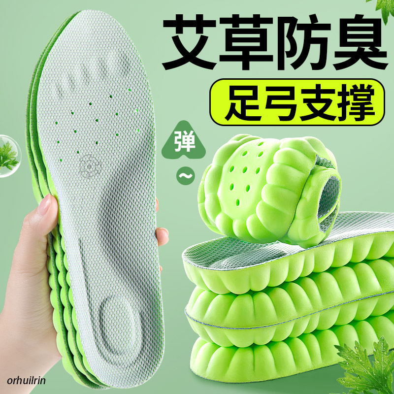 艾草除臭鞋垫防臭吸汗足弓支撑