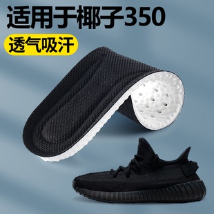 适用椰子350yeezy鞋垫v2男款吸汗防臭透气运动减震原装替换不臭脚