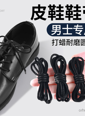 男士皮鞋鞋带子黑色圆形男式休闲鞋带绳男款圆绳打蜡商务正装圆头