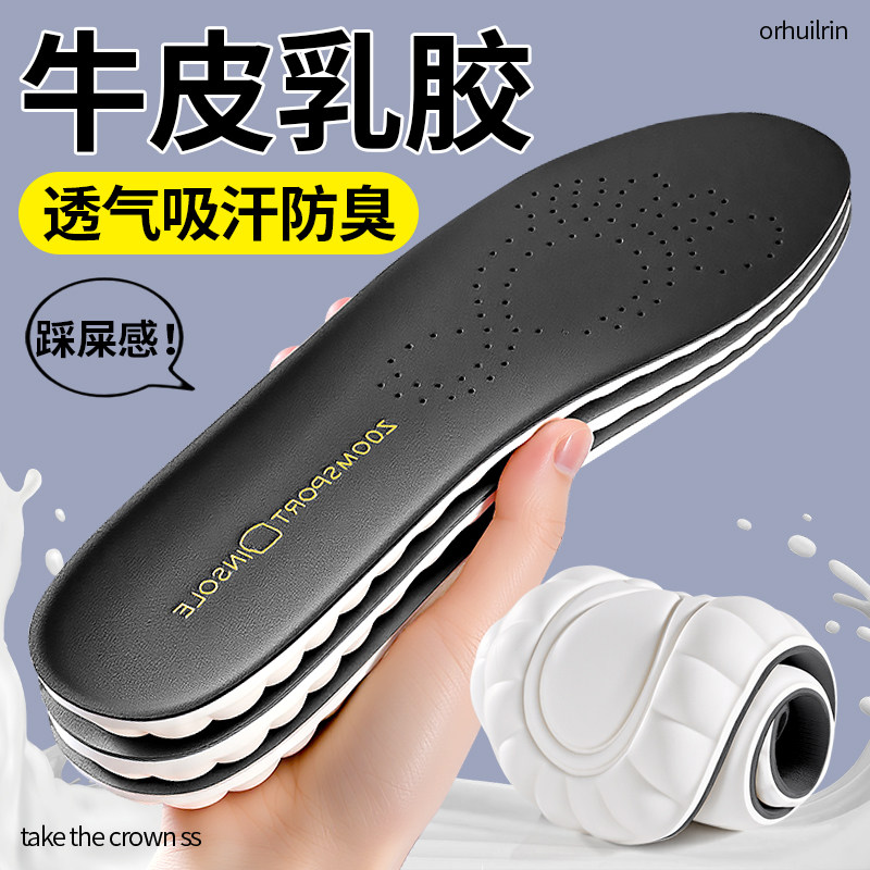 牛皮乳胶鞋垫男款吸汗防臭透气超软底舒适加厚踩屎感久站不累减震