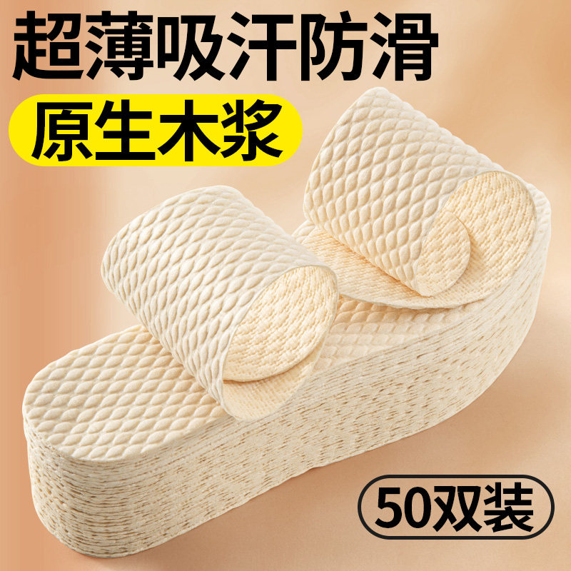 50双一次性鞋垫女超薄吸汗防臭透气木浆卫生免洗男士光脚神器防滑