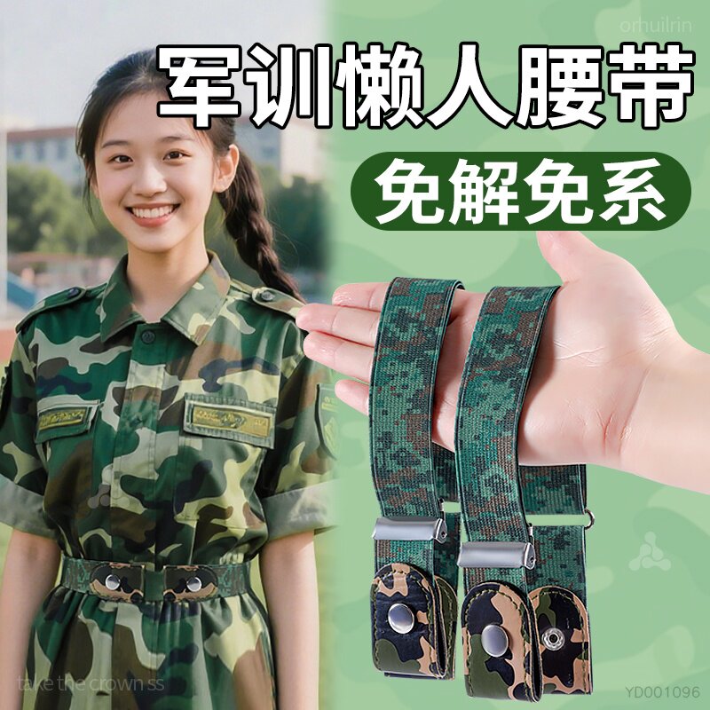 军训专用腰带BI备用品全套弹力松紧男女大学高中学生冰凉贴三件套