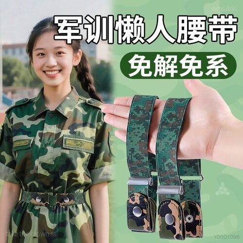 军训专用腰带BI备用品男女款迷彩