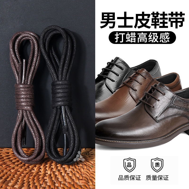 男士皮鞋鞋带子黑色圆形男式休闲鞋带绳男款圆绳打蜡商务正装圆头