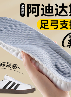 适用于阿迪达斯鞋垫足弓支撑板鞋