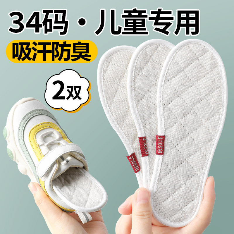 儿童34码纯棉鞋垫小孩专用吸汗防臭透气软底舒适防痛31码33码32码,服饰配件/皮带/帽子/围巾,鞋垫,淘宝优惠券,粉丝福利购,淘宝优惠卷