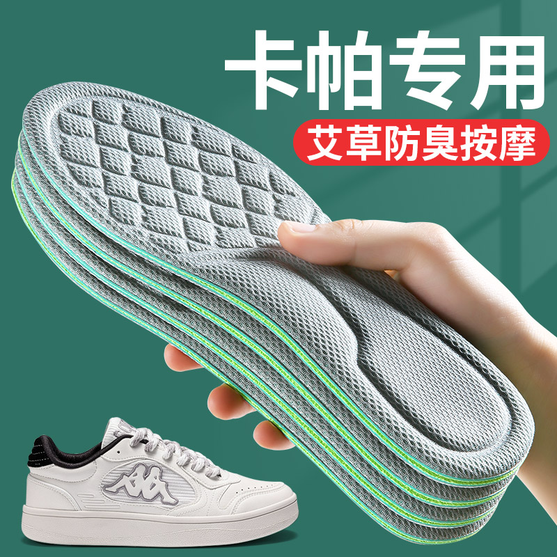 2双适用于卡帕板鞋艾草防臭鞋垫