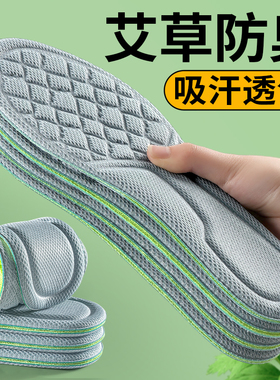 艾草防臭鞋垫男士吸汗透气除臭男款女抗菌留香型运动防汗软底舒适