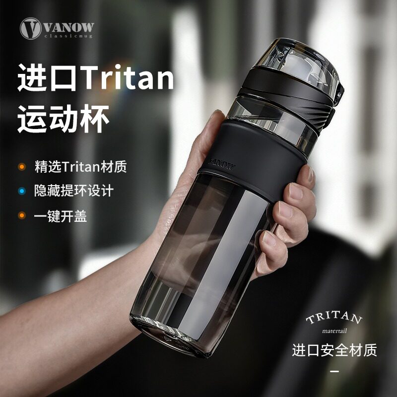 TRITAN材质一键开盖运动水杯