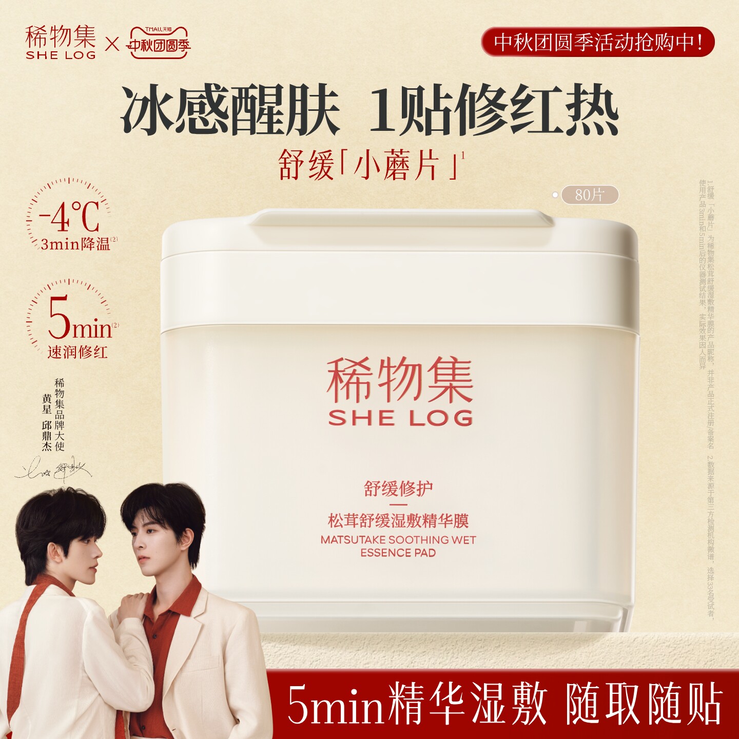 【重磅上新】稀物集松茸湿敷棉片醒肤补水保湿妆前面膜精华小蘑片
