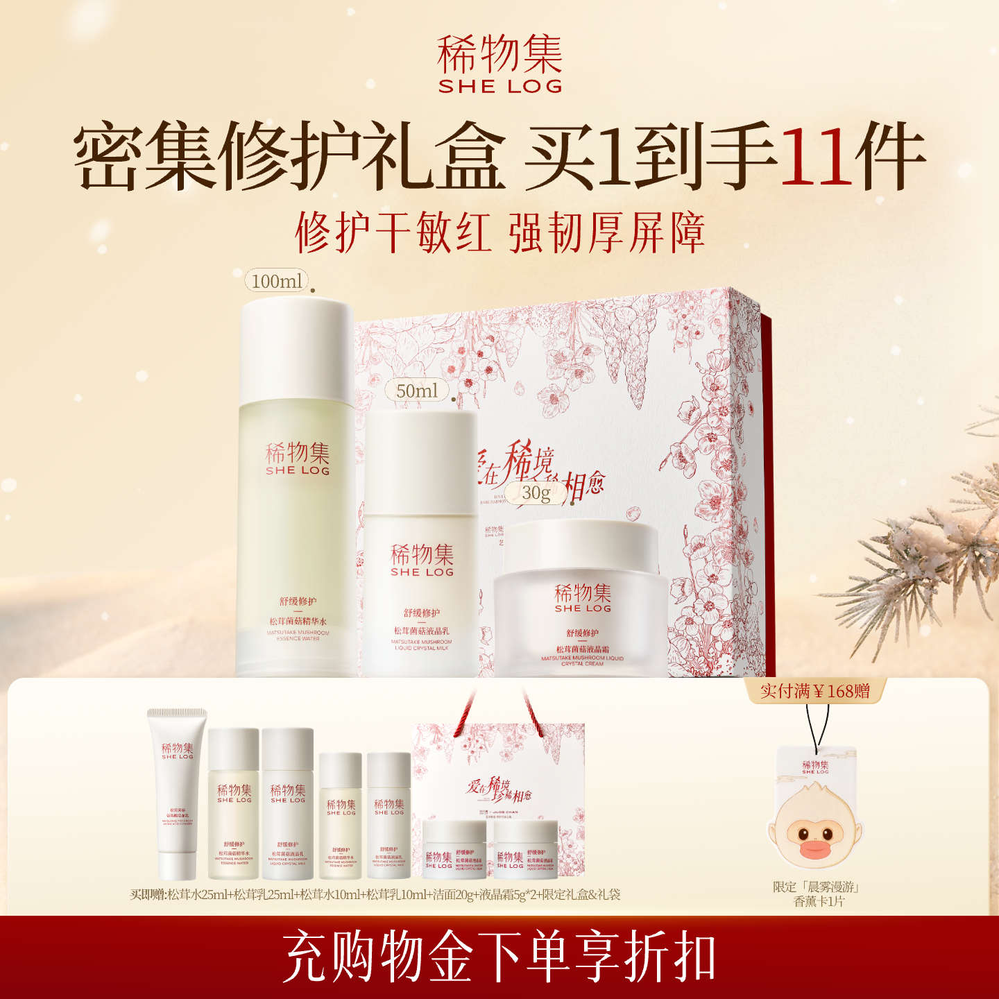 【圣诞礼物】稀物集松茸水乳套装补水保湿修护礼盒化妆品护肤品