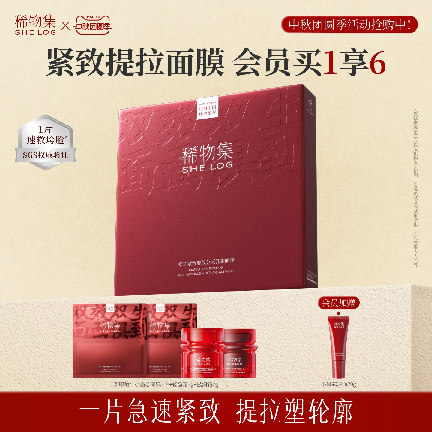 稀物集松茸分区面膜紧致修护舒缓乳霜滋养保湿补水熬夜抗皱面膜女