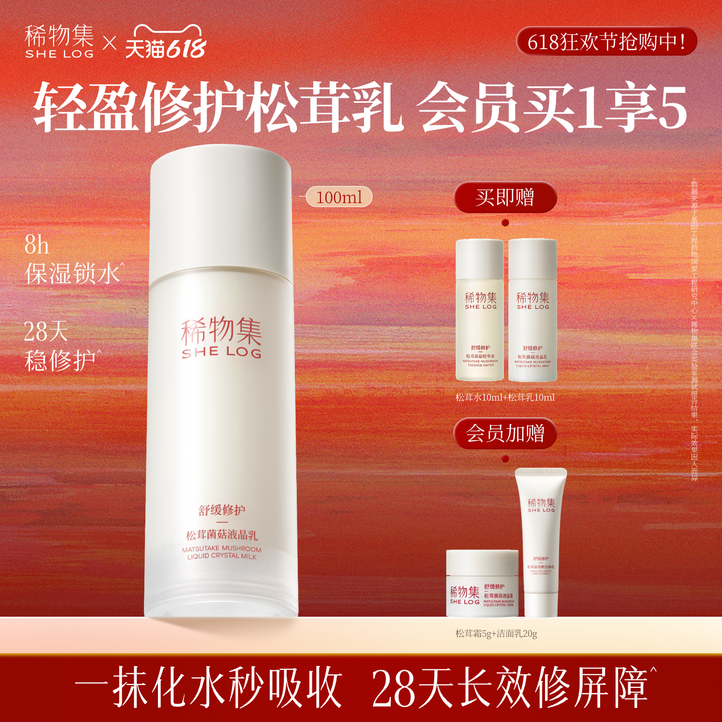 【618狂欢节】稀物集松茸菌菇液晶乳补水修护舒缓滋润乳液护肤品