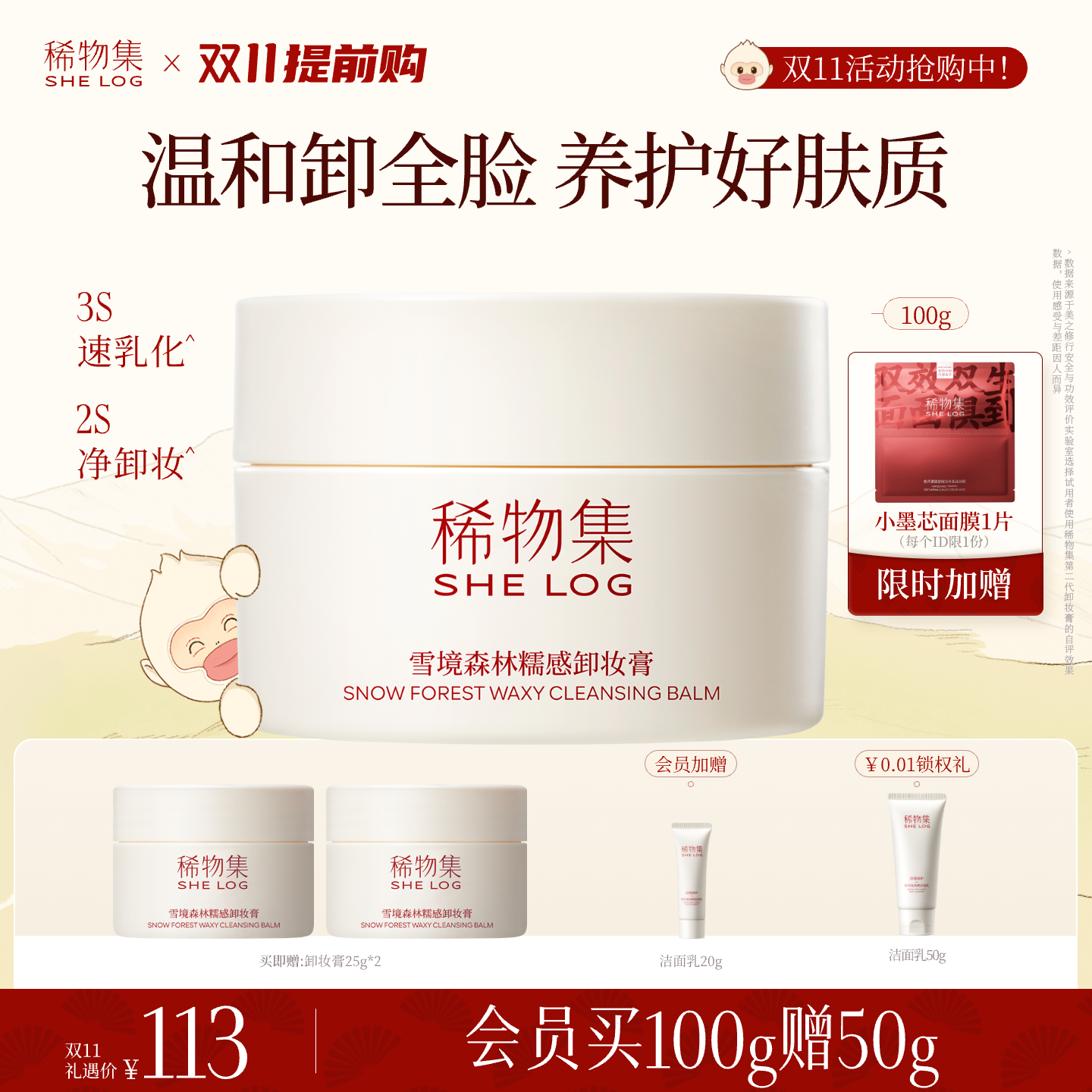 【双11提前购】稀物集糯感卸妆膏脸部眼唇专用清洁温和卸妆三合一