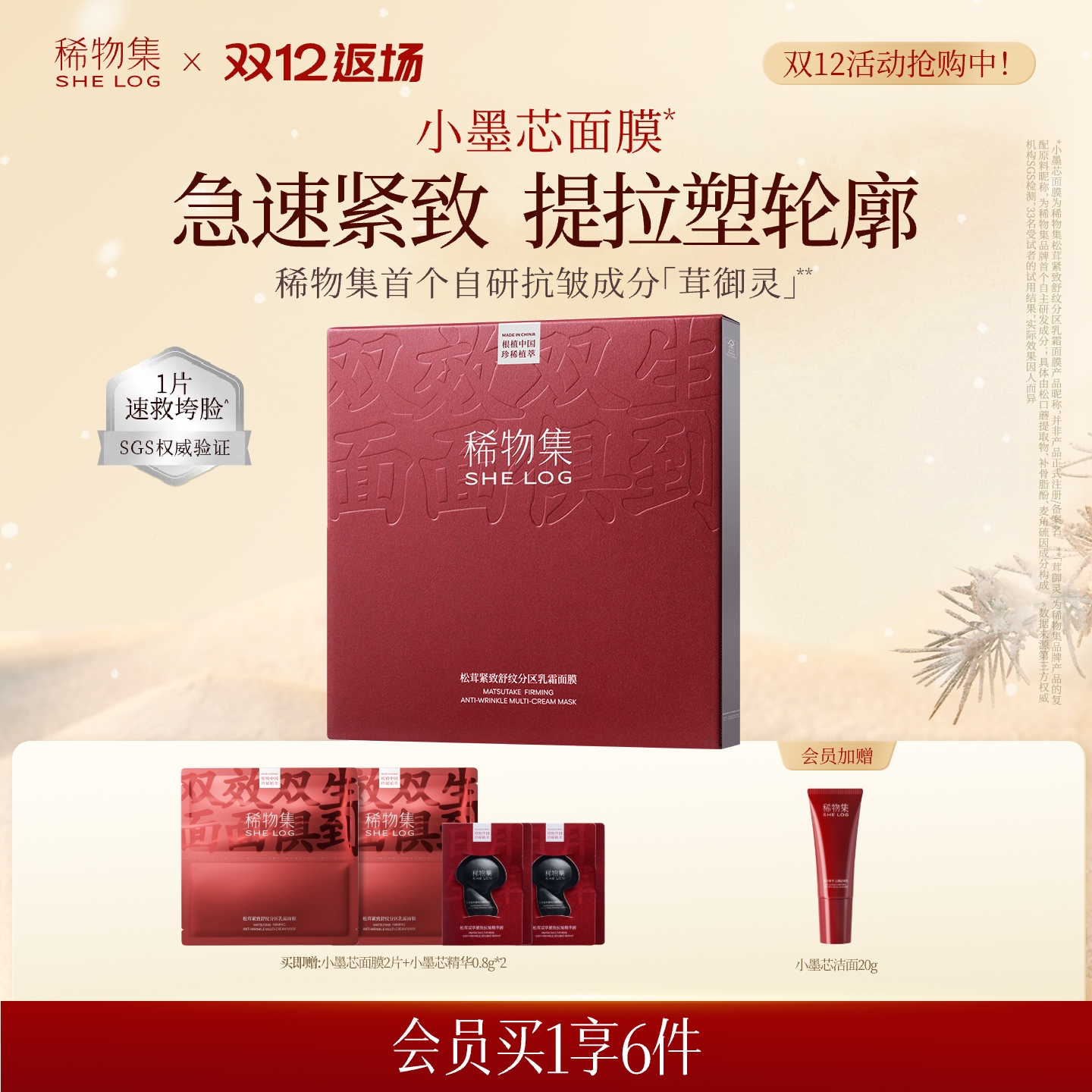 稀物集分区面膜紧致提拉抗皱舒缓