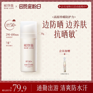 稀物集小蘑傘輕盈倍護防曬霜30g隔離紫外線SPF50