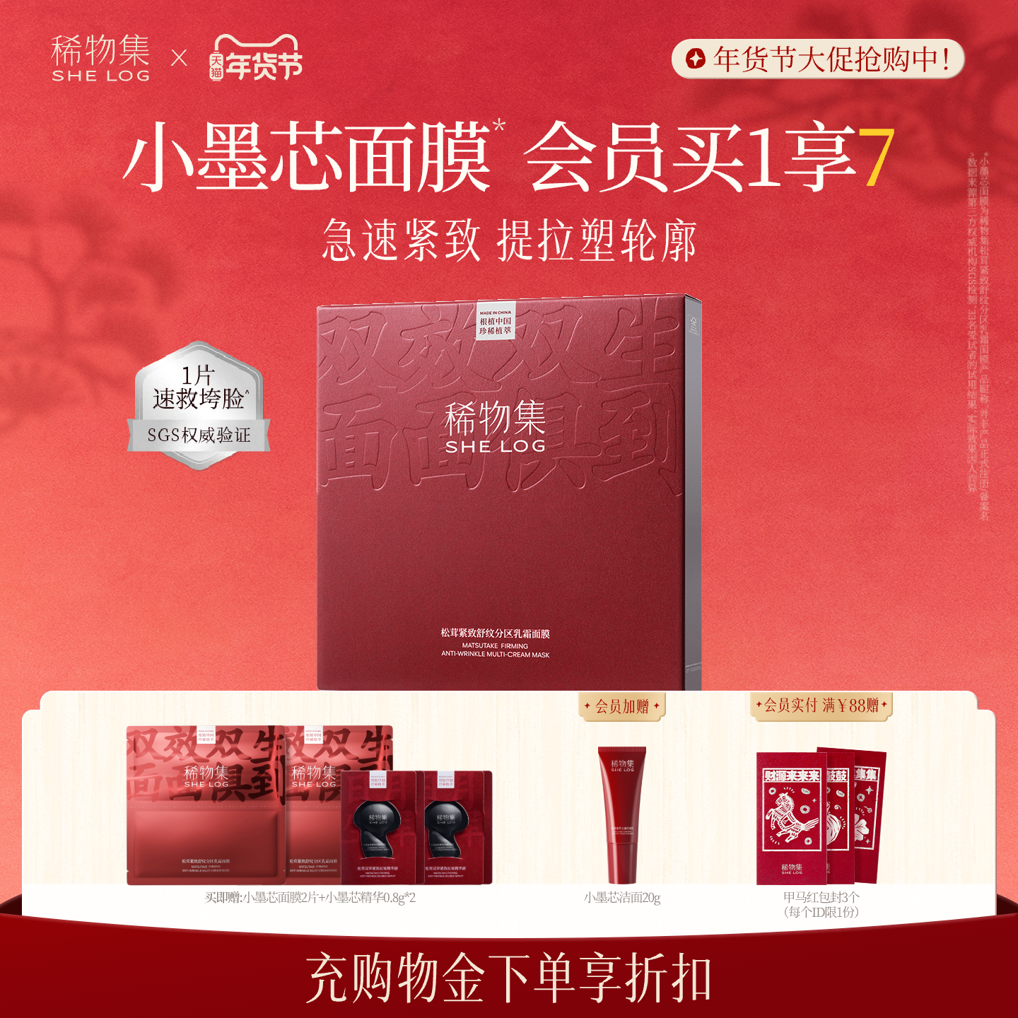 稀物集松茸分区面膜紧致修护舒缓乳霜滋养保湿补水熬夜抗皱面膜女