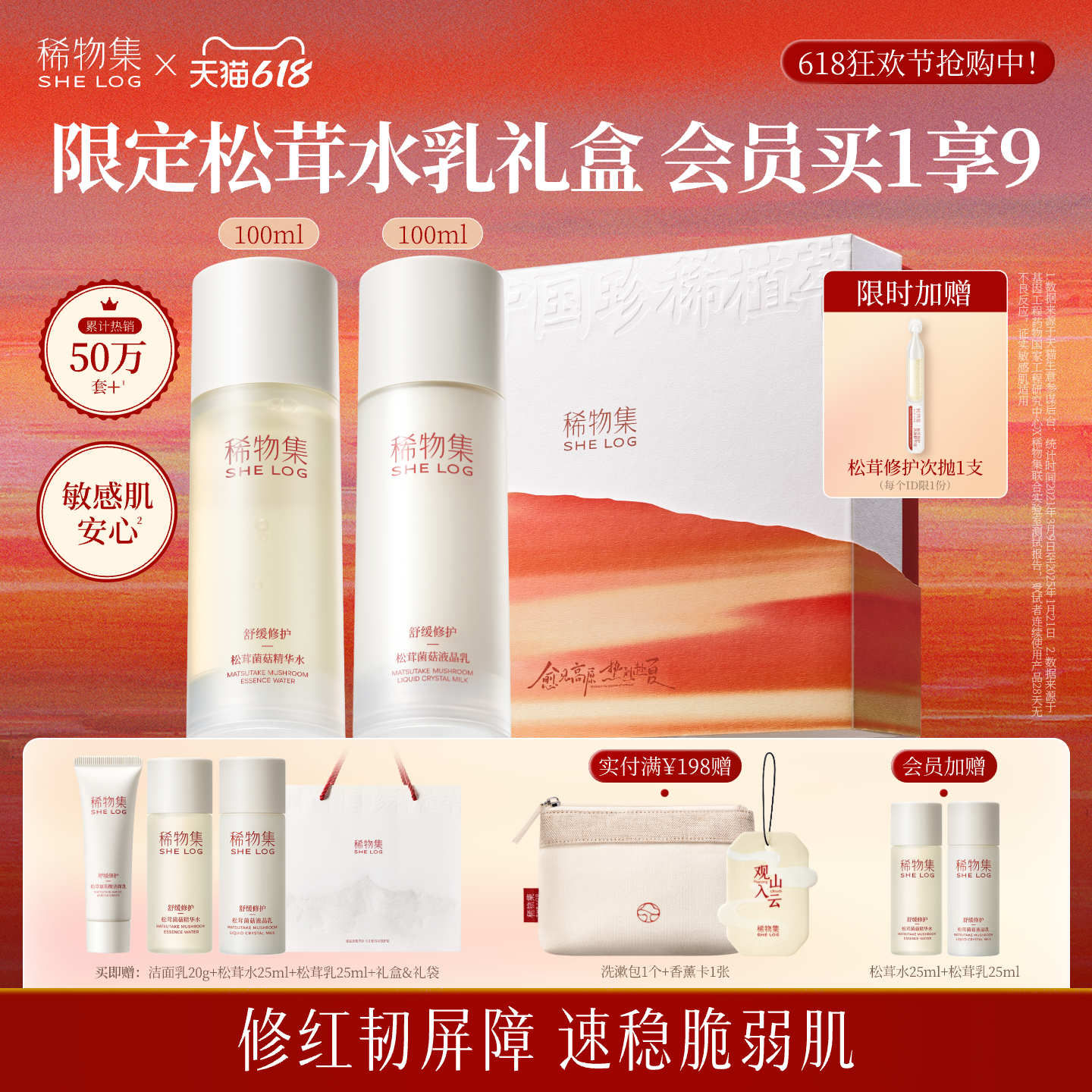 【618狂欢节】稀物集松茸菌菇水乳套装秋冬补水舒缓护肤品礼盒