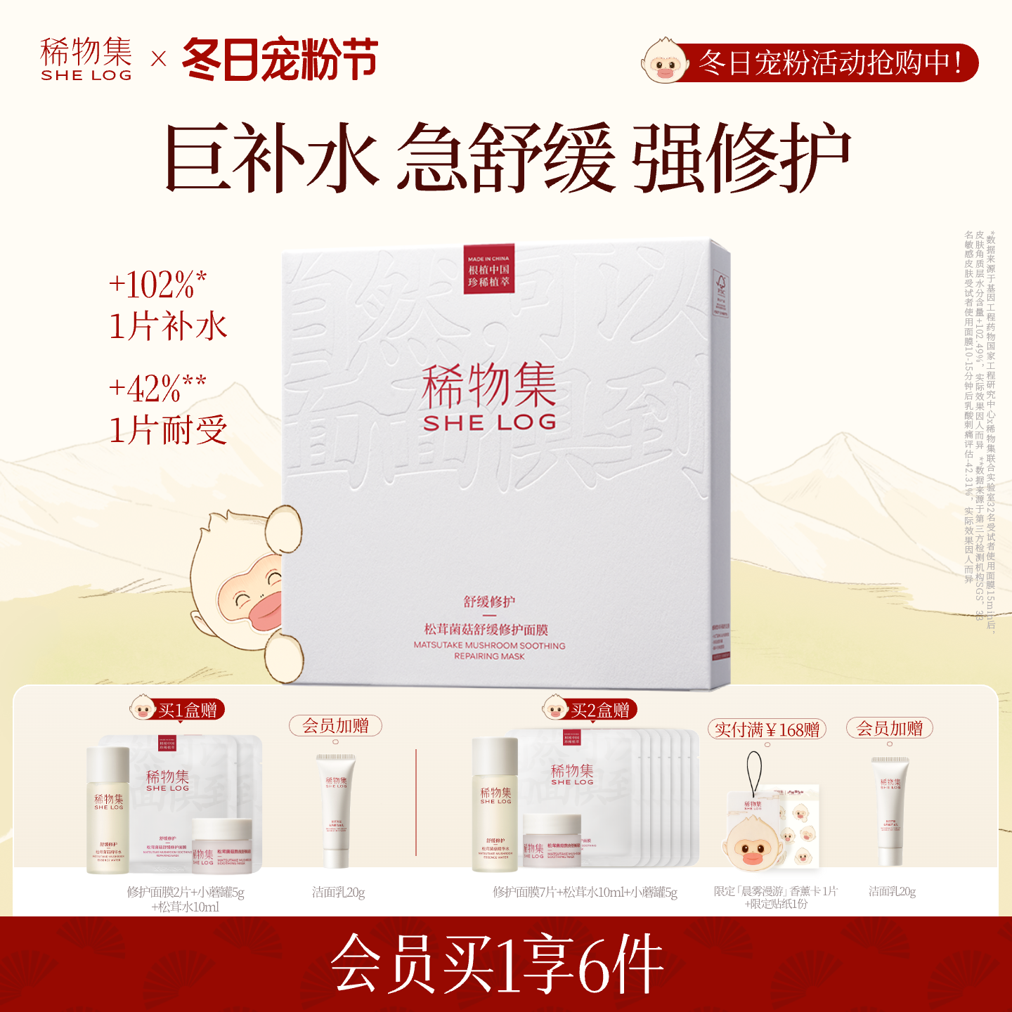 【舒缓巨补水】稀物集松茸菌菇舒缓面膜保湿修护维稳贴片面膜正品