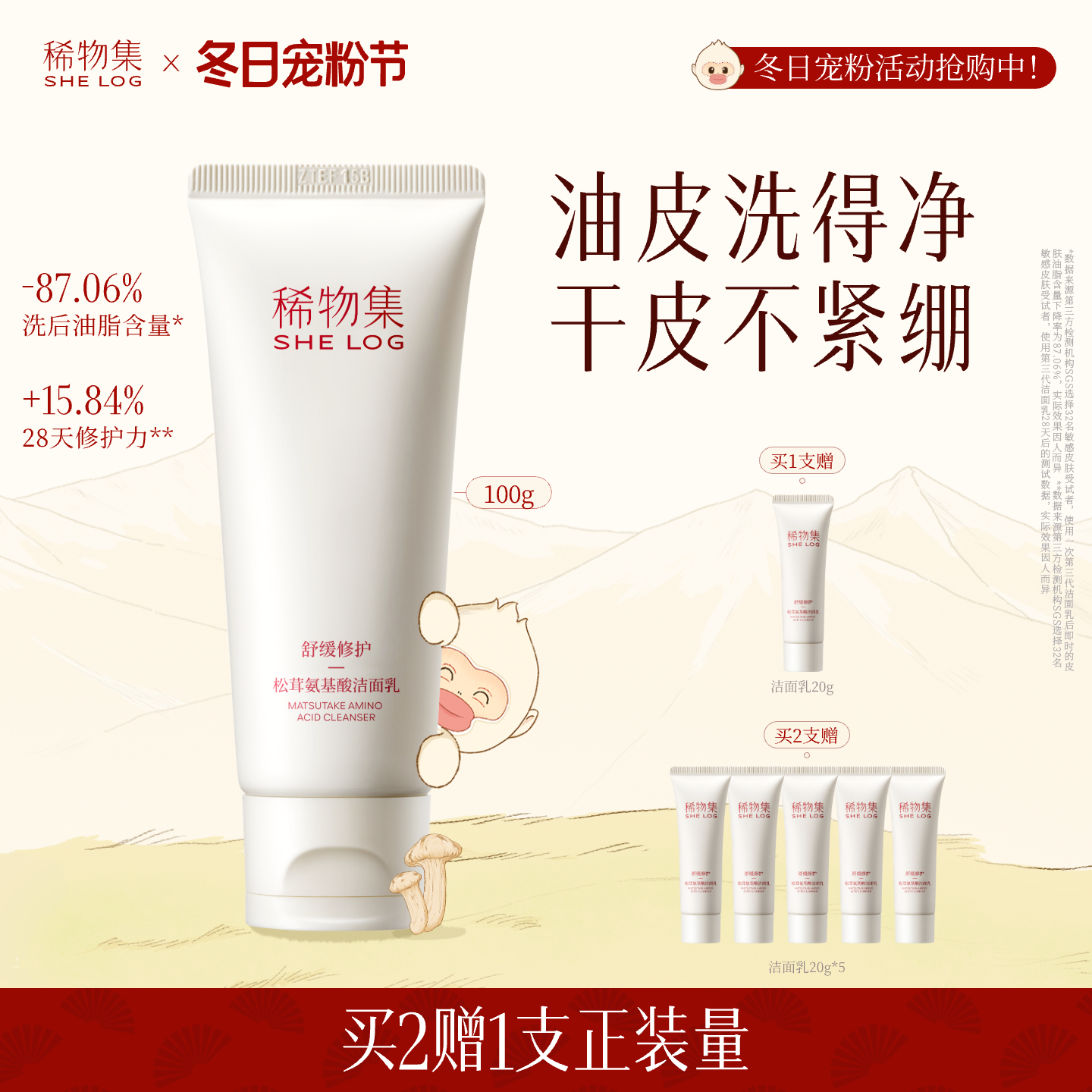 【亲肤不假滑】稀物集松茸菌菇氨基酸洗面奶女油皮清洁干皮洁面乳