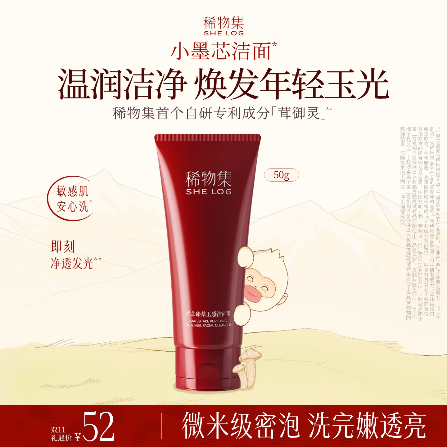 稀物集小墨芯洁面50g 温和清洁养肤泡沫