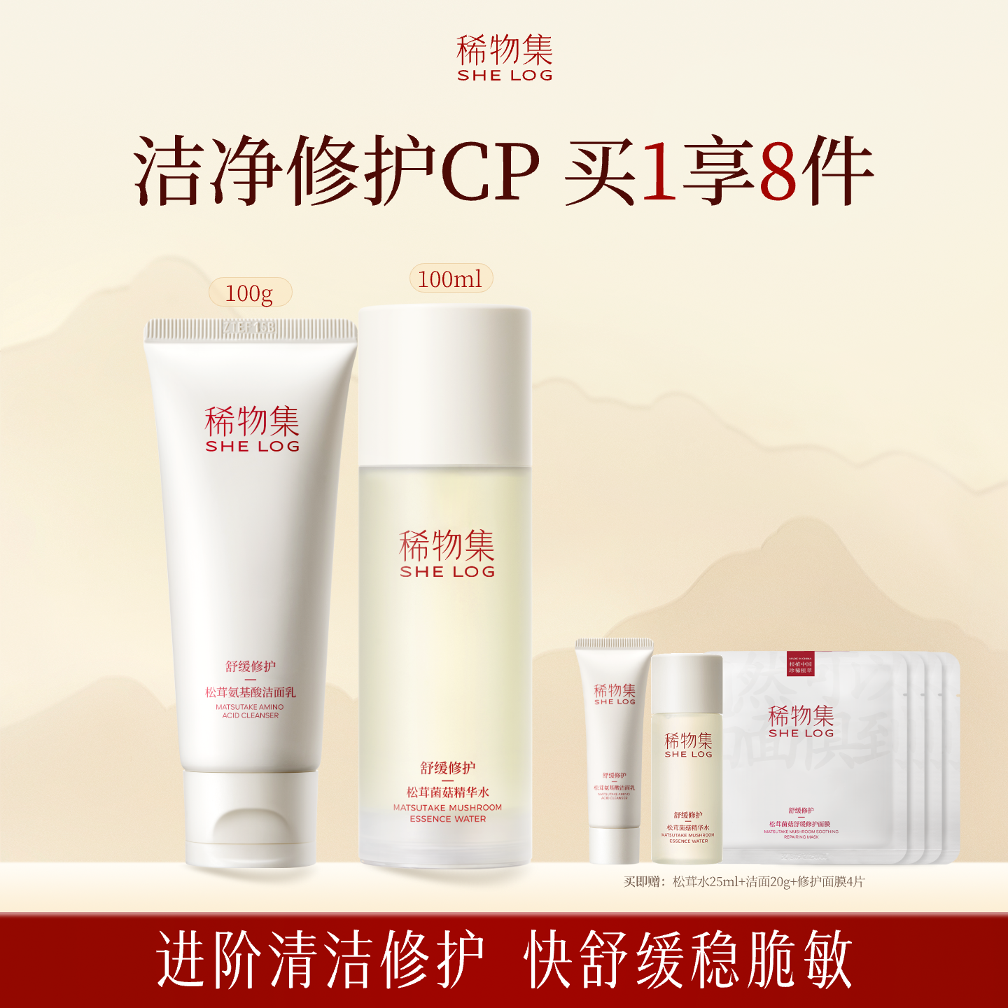 【立即抢购】稀物集松茸水洁面精华喷雾套组舒缓修护褪红补水