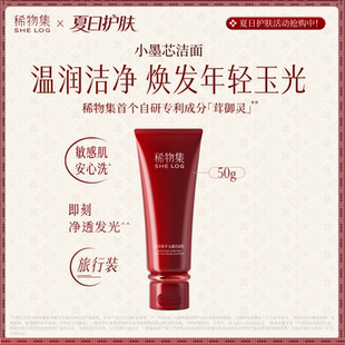 卸妆敏感肌洗面奶 稀物集松茸臻萃玉感洁面乳舒缓保湿 百亿补贴