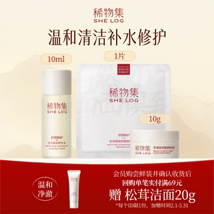 面膜1片 稀物集松茸水10ml 卸妆膏10g U先试用