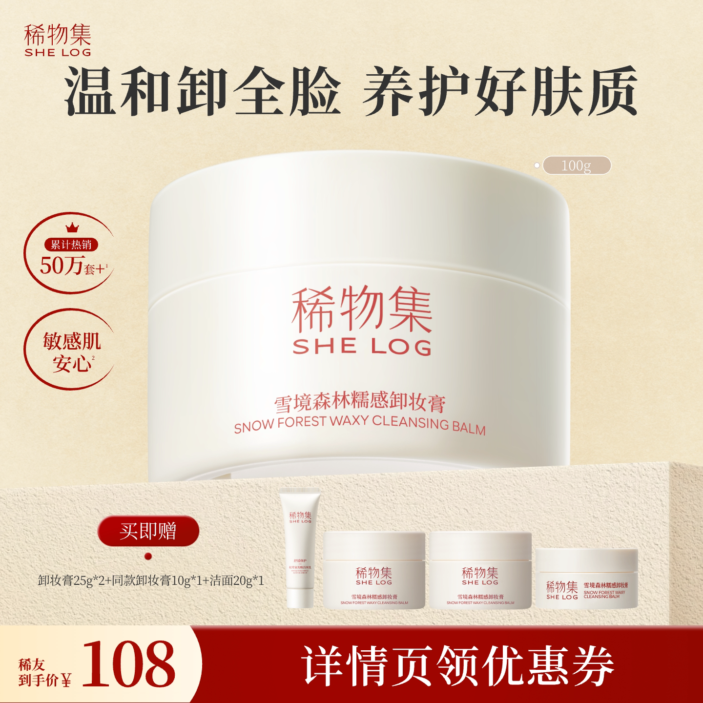 【达人专属】稀物集糯感卸妆膏养肤清洁DB(详情领券下单)