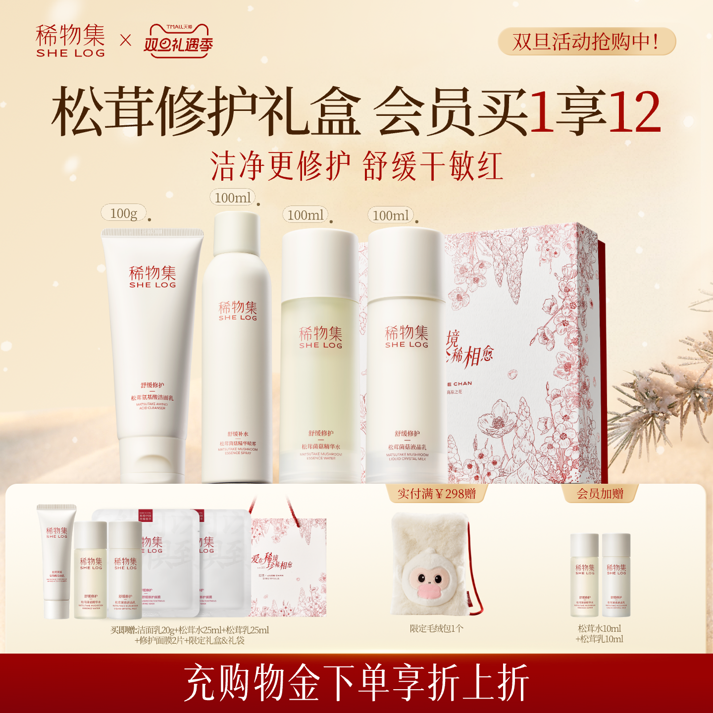 【圣诞礼物】稀物集松茸水乳套装补水保湿修护化妆品护肤品礼盒