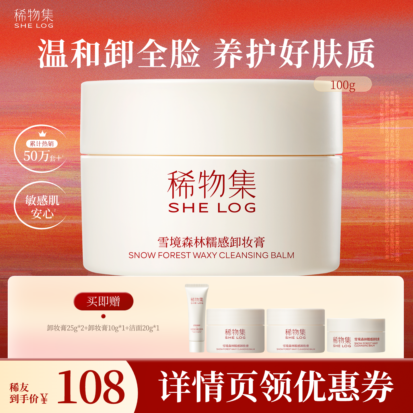 【达人专属】稀物集糯感卸妆膏养肤清洁DB(详情领券下单)