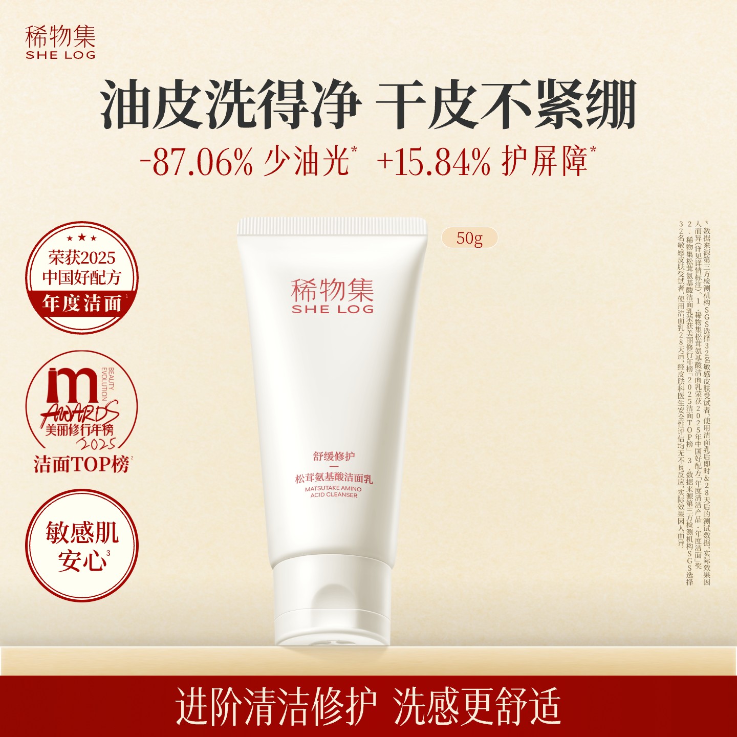 专享稀物集氨基酸洁面乳