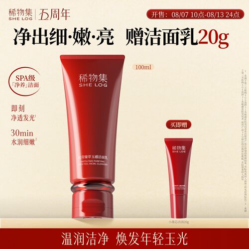 稀物集小墨芯洗面奶卸妆清洁保湿
