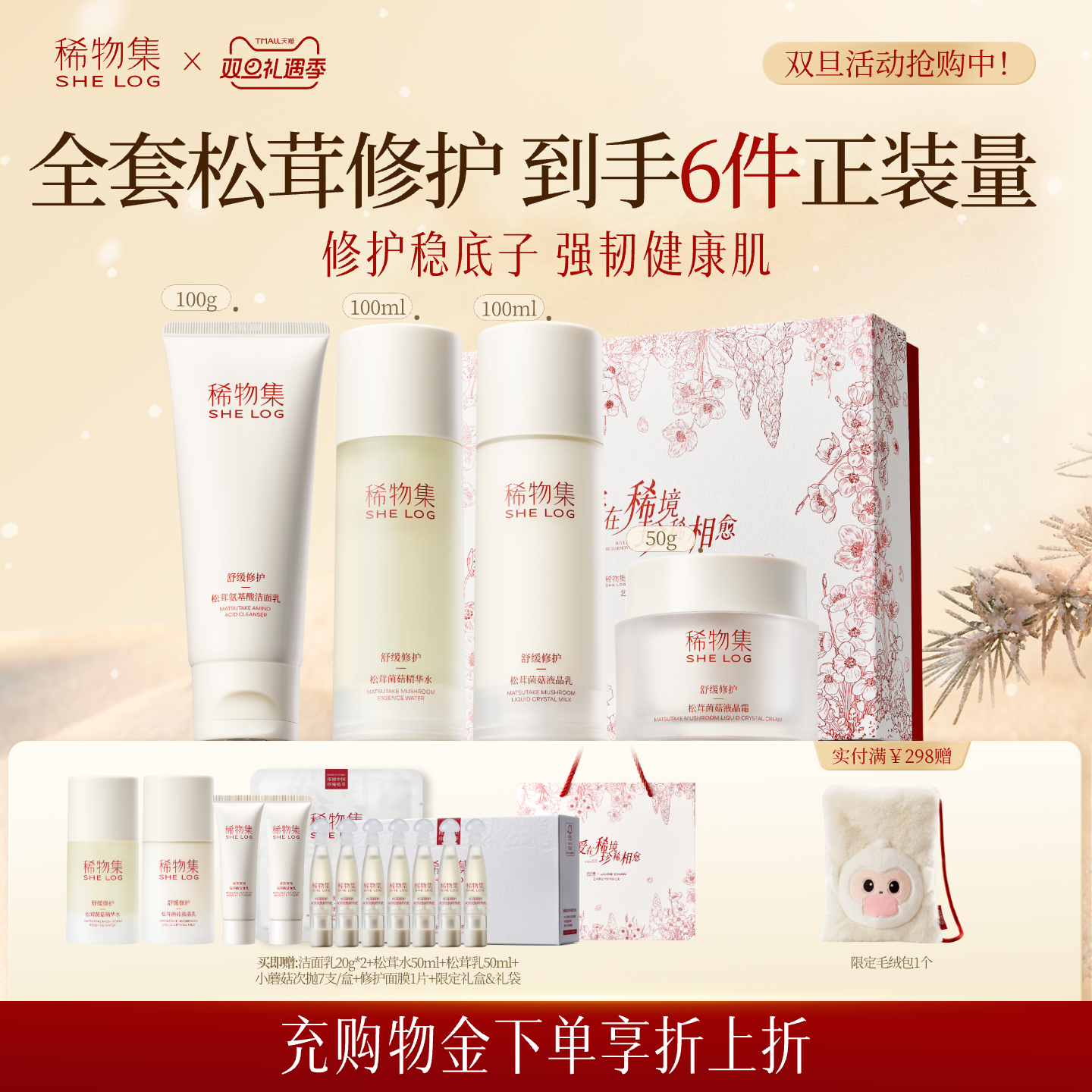 【圣诞礼物】稀物集松茸水乳套装补水敏感肌保湿修护舒缓褪红