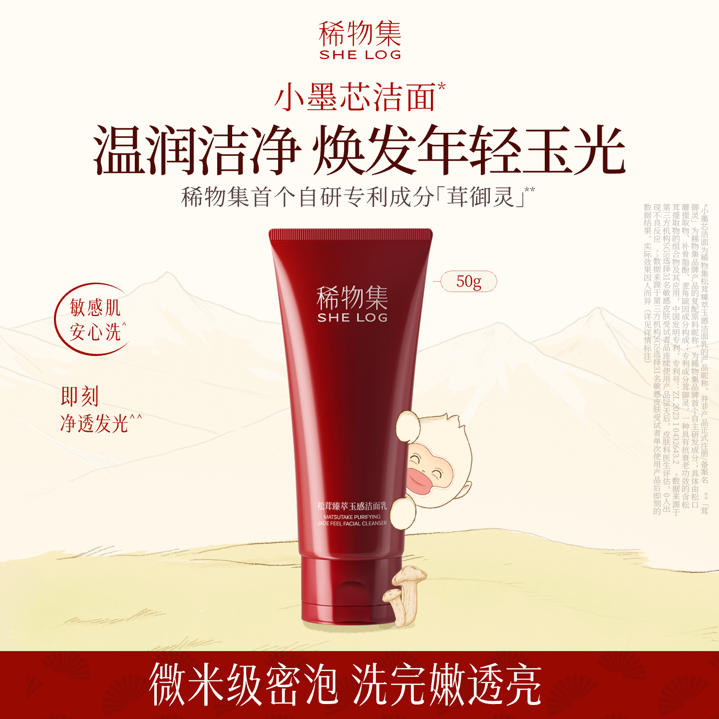 稀物集小墨芯洁面50g 温和清洁养肤泡沫