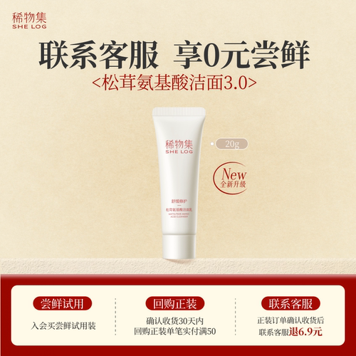 稀物集松茸氨基酸洁面乳20g