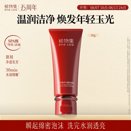 【百补】稀物集小墨芯洁面50g 温和清洁养肤泡沫绵密舒缓洁净