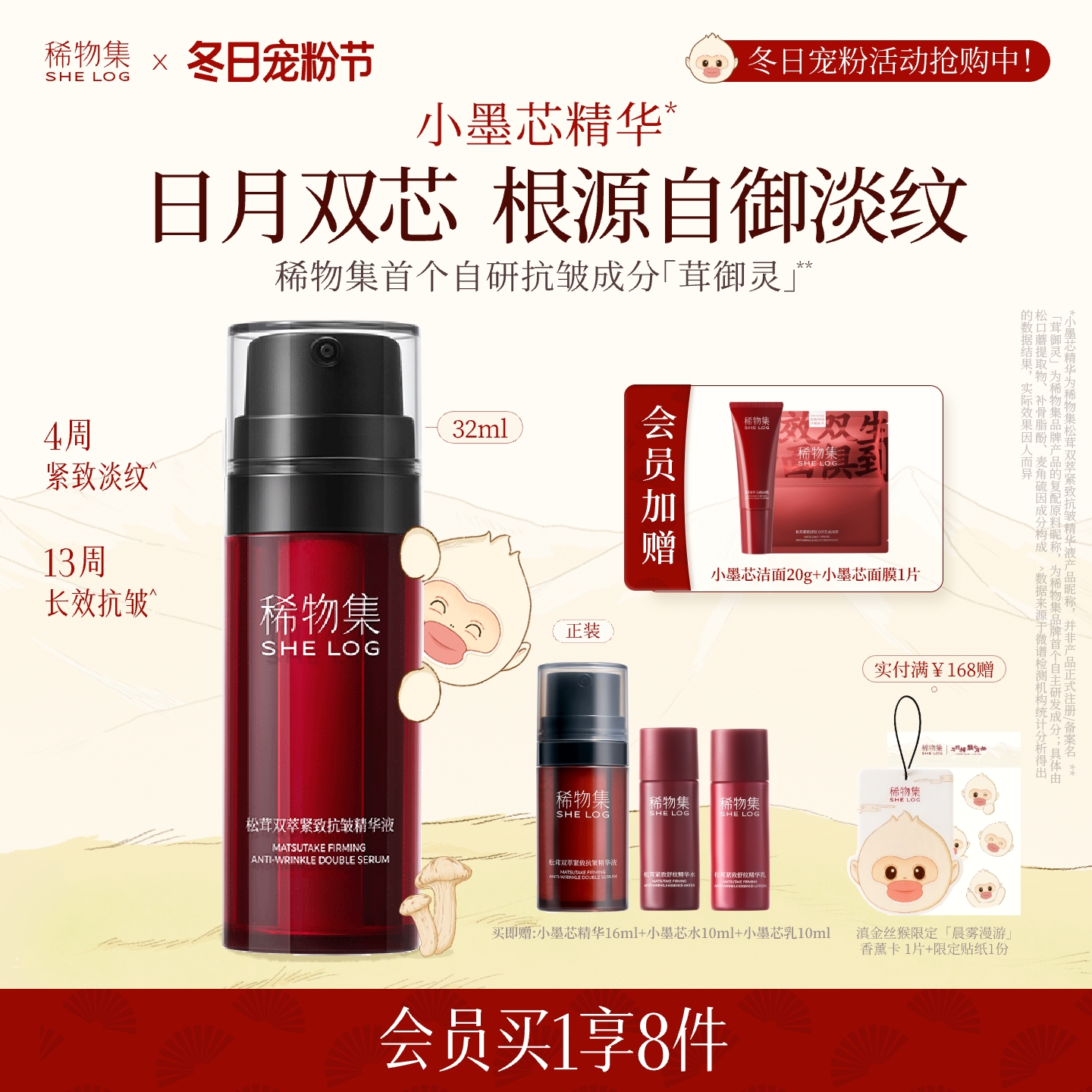 稀物集小墨芯抗皱淡纹紧致精华液