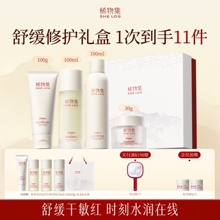 【百亿补贴】稀物集松茸水乳套装补水保湿修护礼盒化妆品护肤品