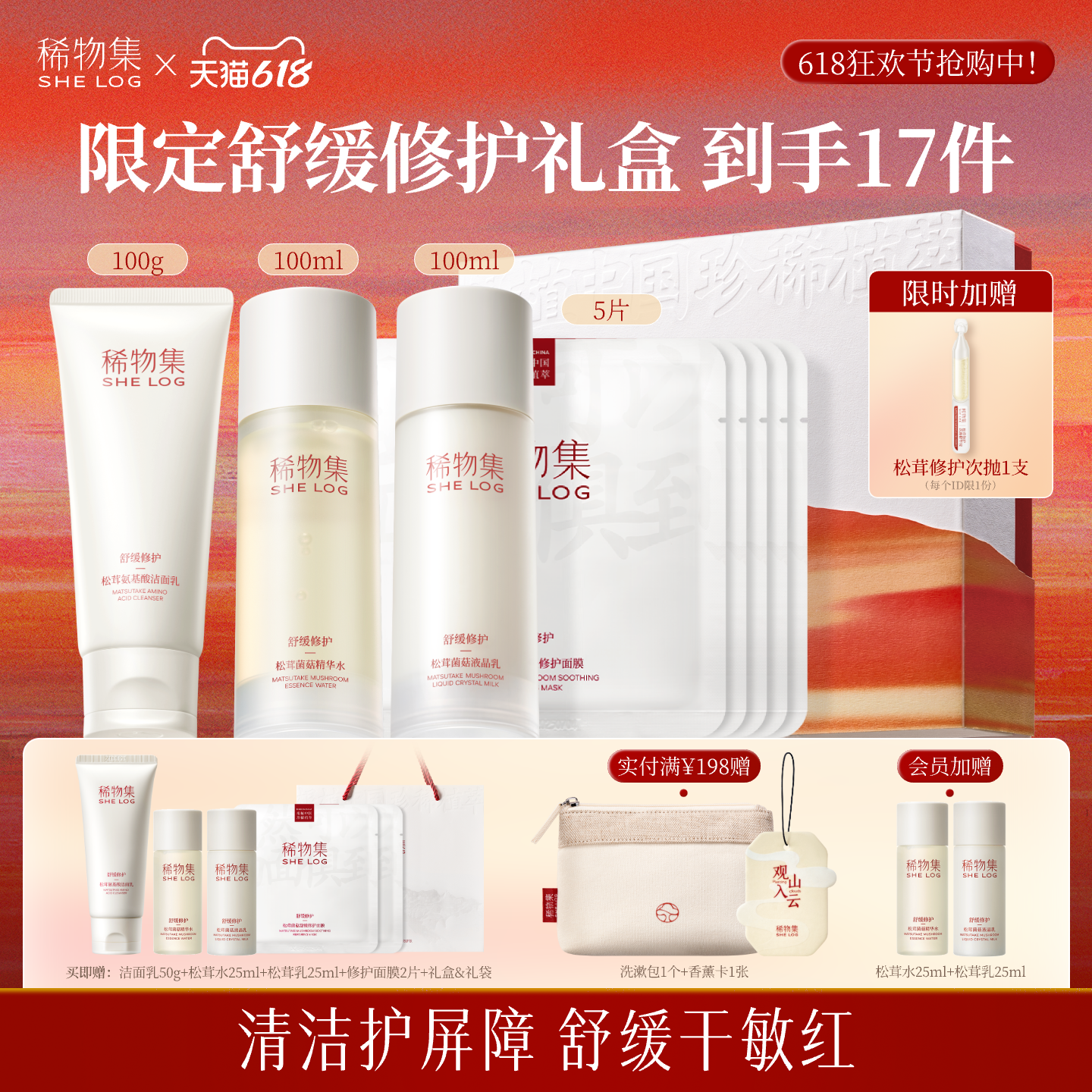 【百亿】稀物集松茸水乳洗面奶面膜套装补水保湿修护舒缓泛红