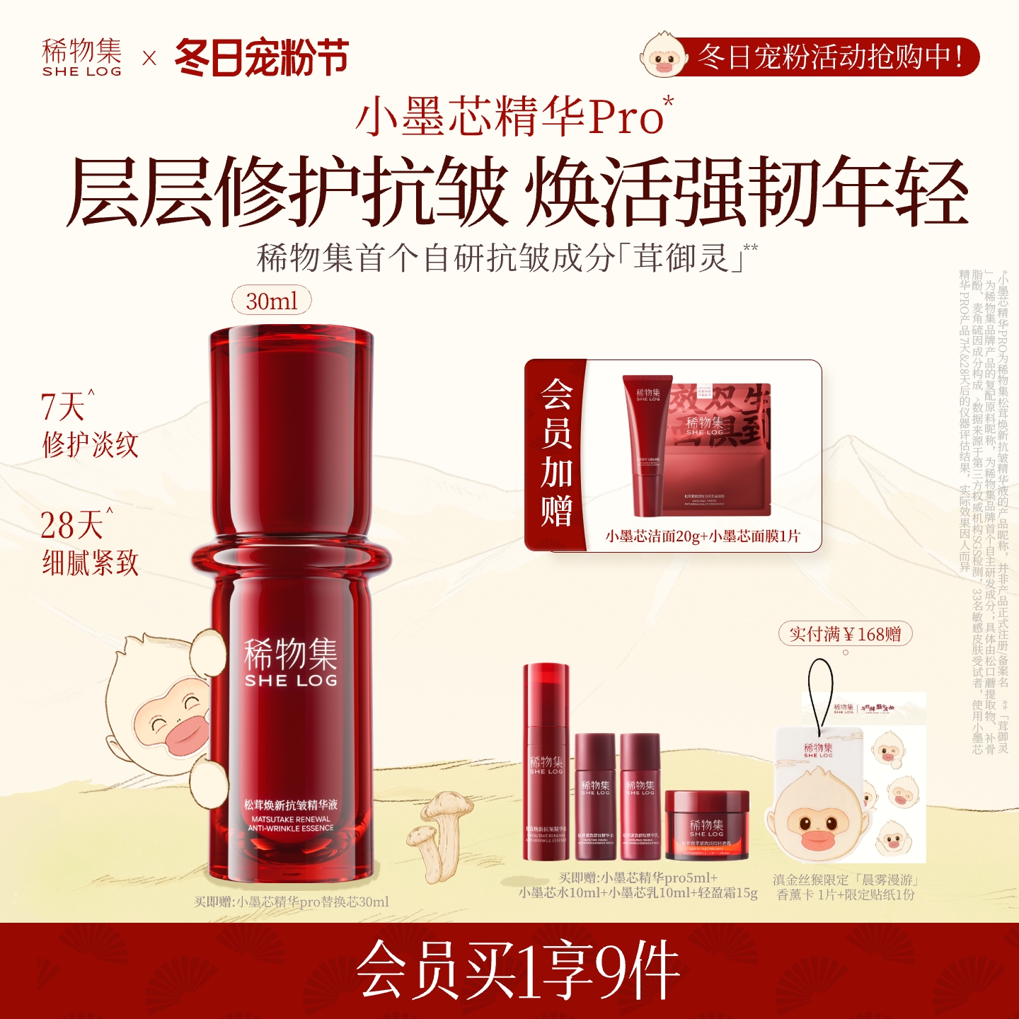 稀物集小墨芯精华pro面部紧致提拉抗皱淡纹修护强韧屏障护肤品