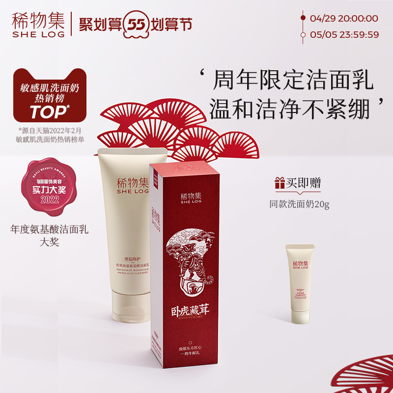 稀物集松茸菌菇氨基酸洁面乳 温和不刺激清洁毛孔洗面奶男女士